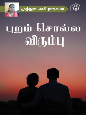 cover image of Puram Solla Virumbu